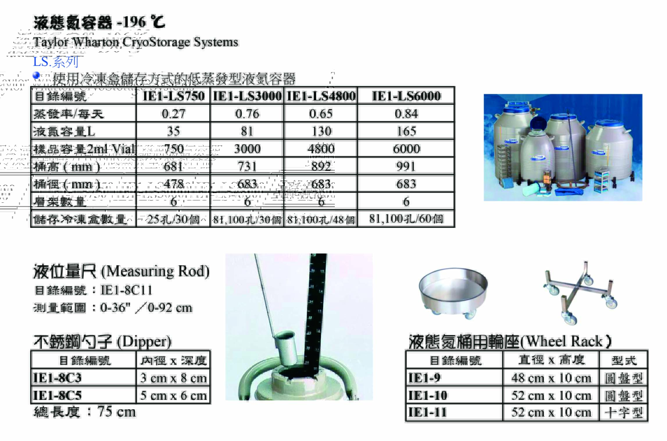 液態氮容器LS系列/配件
